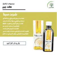 شربت سینا هفت چین