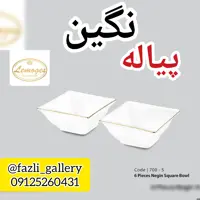 پیاله مربع نگین لمون کد 700  پیاله چینی پیاله لب طلا  آجیل خوری  ماست خوری  پیاله لمون کاسه لمون