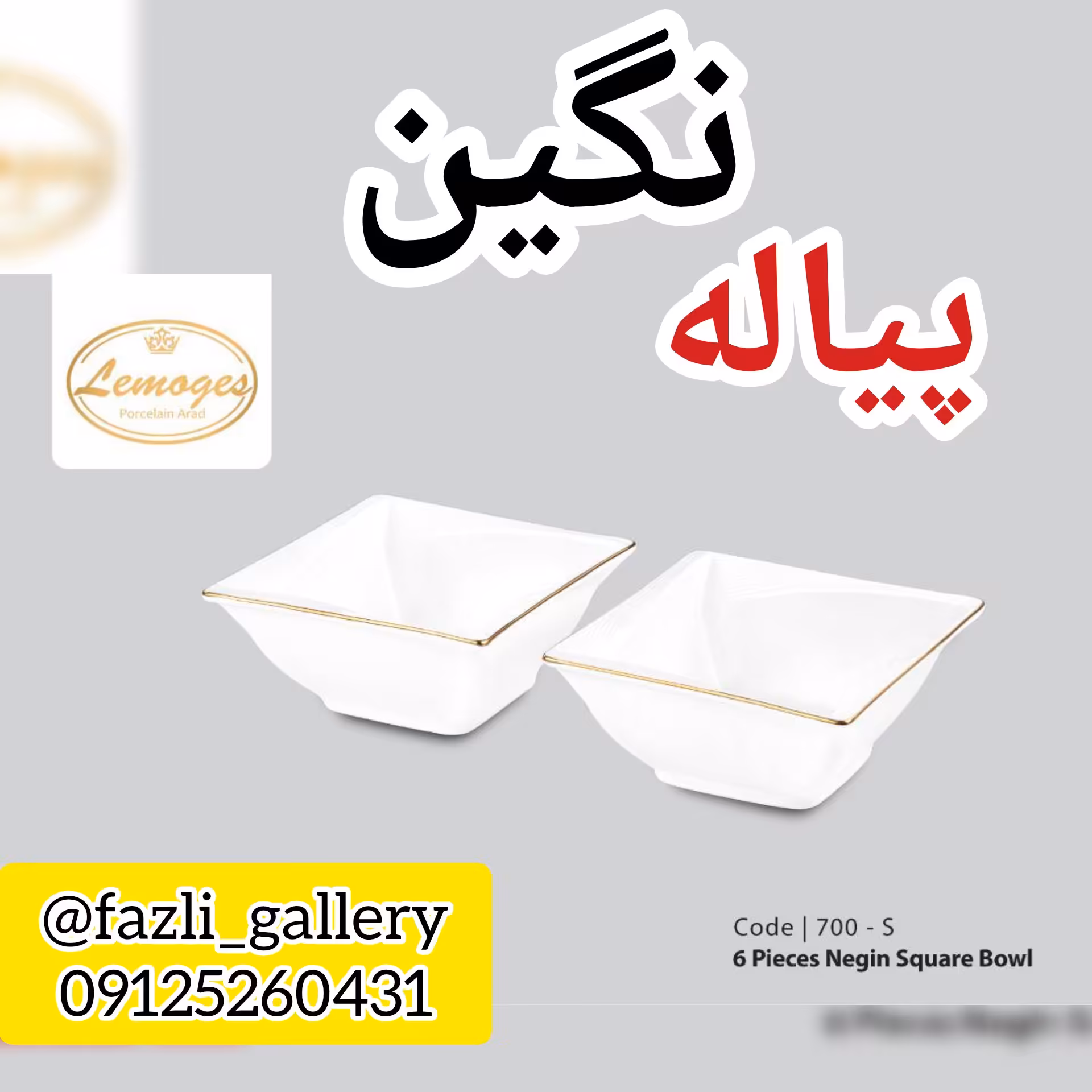 پیاله مربع نگین لمون کد 700  پیاله چینی پیاله لب طلا  آجیل خوری  ماست خوری  پیاله لمون کاسه لمون