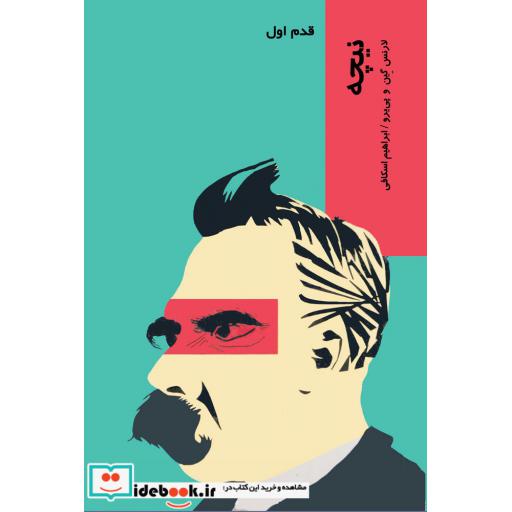 کتاب قدم اول نیچه