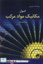 قیمت و خرید کتاب اصول مکانیک مواد مرکب | ایده بوک