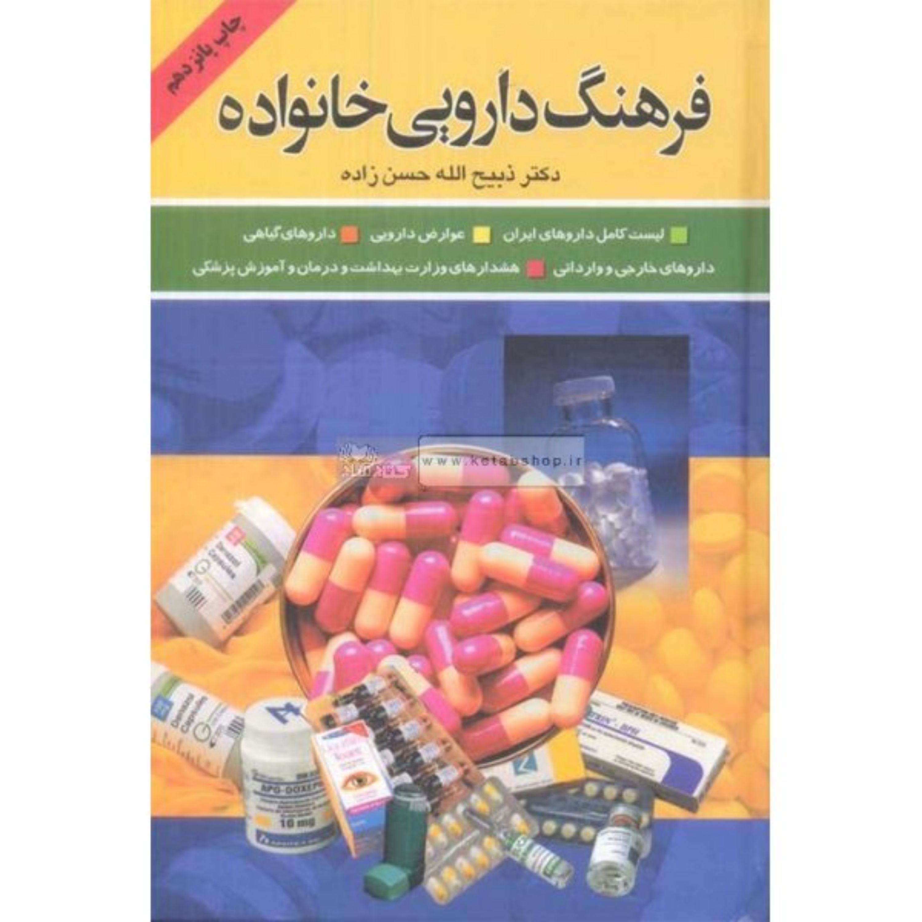 کتاب فرهنگ دارویی خانواده