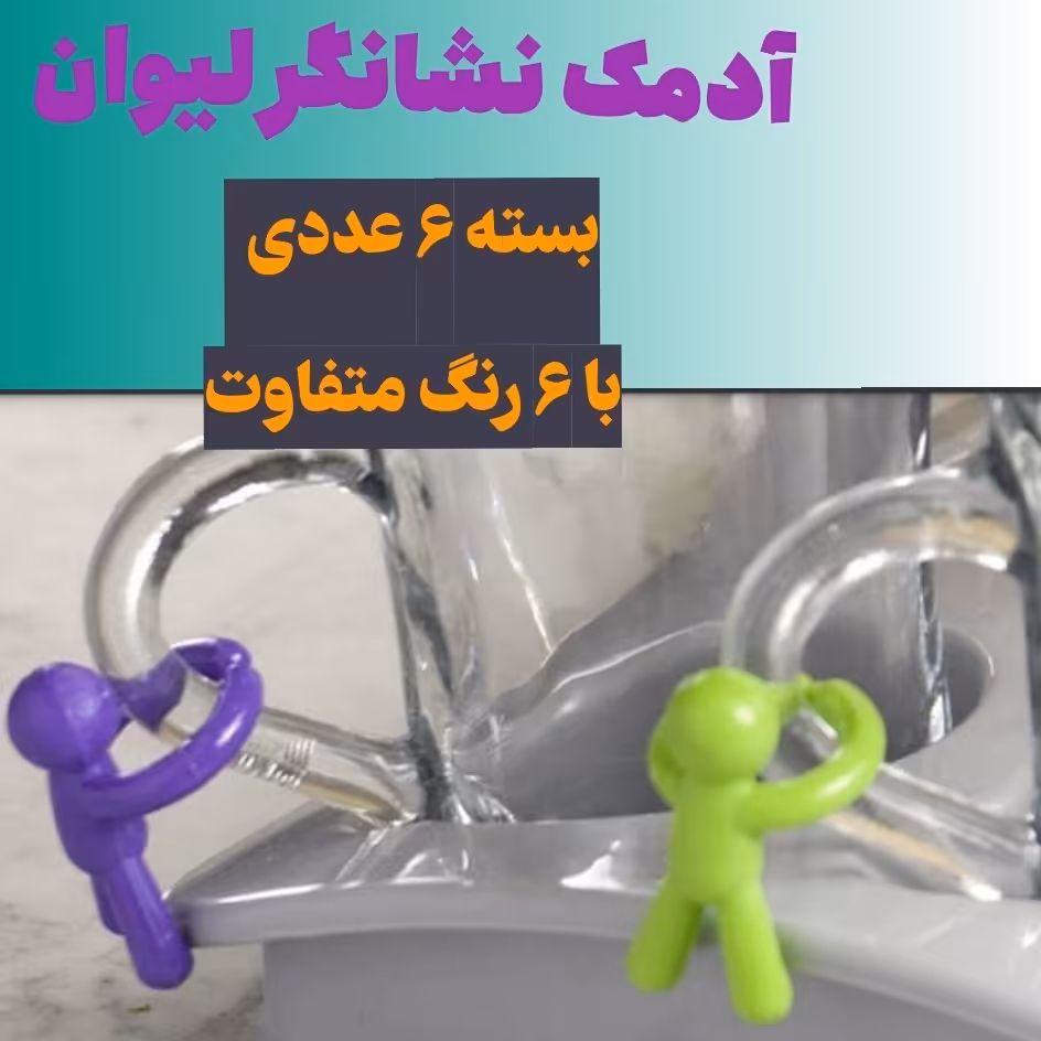 آدمک نشانگر لیوان 
