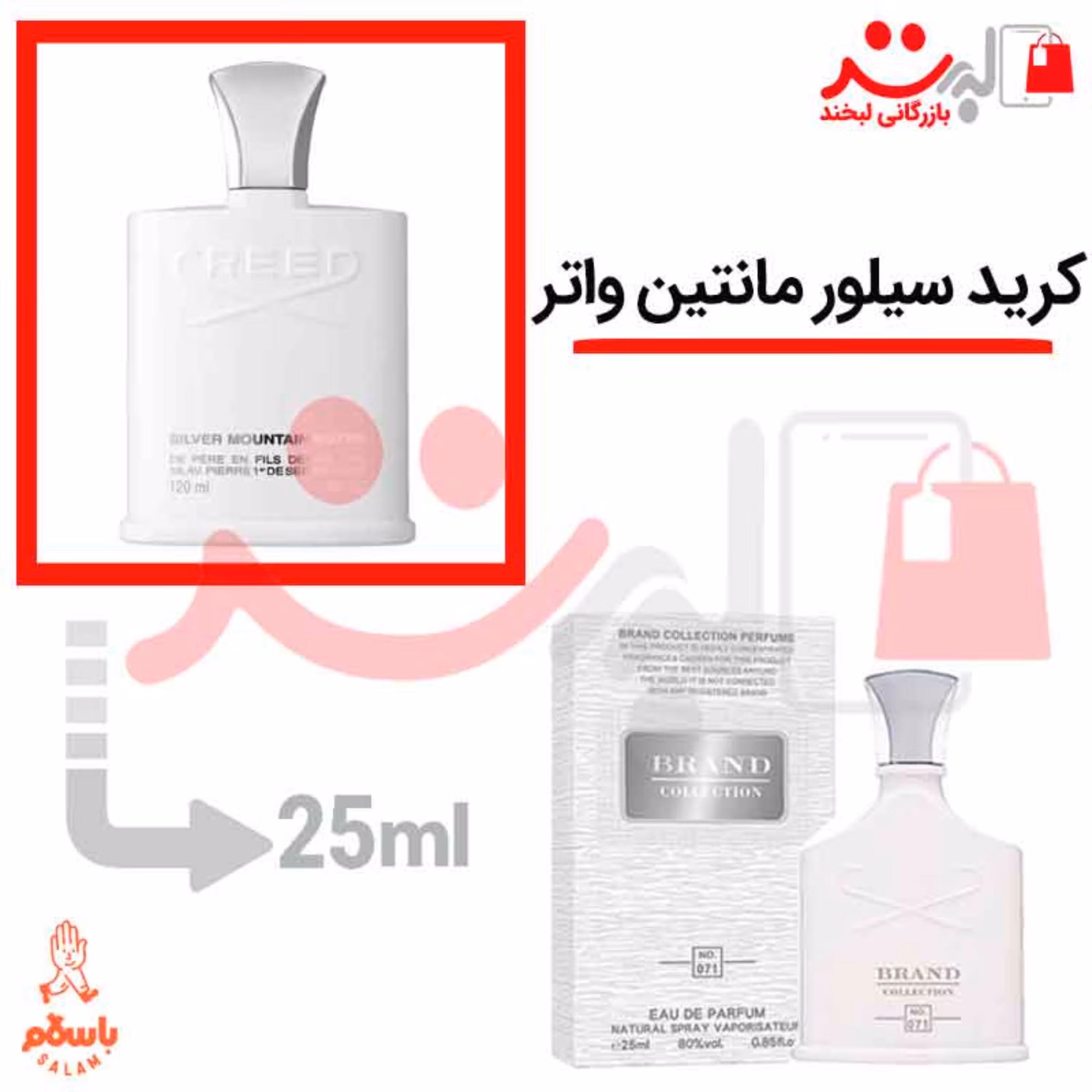 عطر ادکلن جیبی کرید سیلور مانتین واتر 25میل برند Creed Silver Mountain Water
