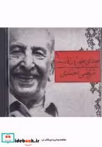 قیمت و خرید سی دی صدای طهرون 1 اثر مرتضی احمدی | ایده بوک