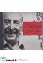 قیمت و خرید سی دی صدای طهرون 1 اثر مرتضی احمدی | ایده بوک