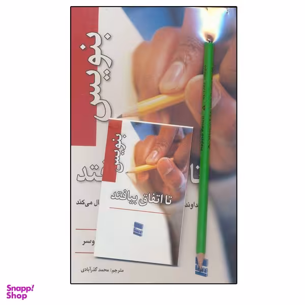 کتاب بنویس تا اتفاق بیفتد اثر هنریت کلاوسر انتشارات رسا