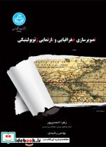 قیمت و خرید کتاب جامعه شناسی سیاسی ایران | ایده بوک