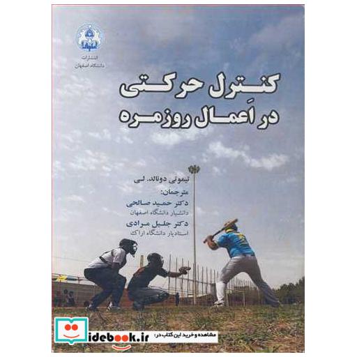 کنترل حرکتی در اعمال روزمره