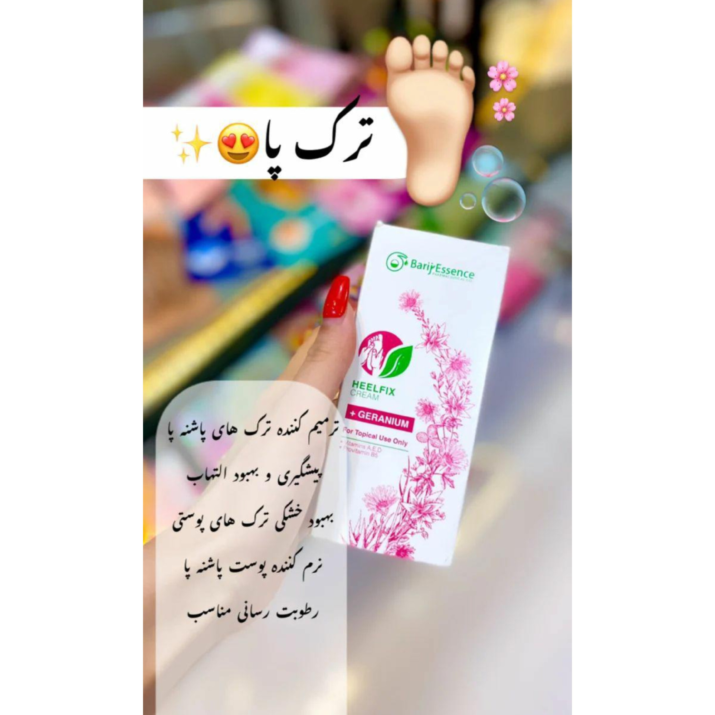 کرم ترک پا باریج اسانس