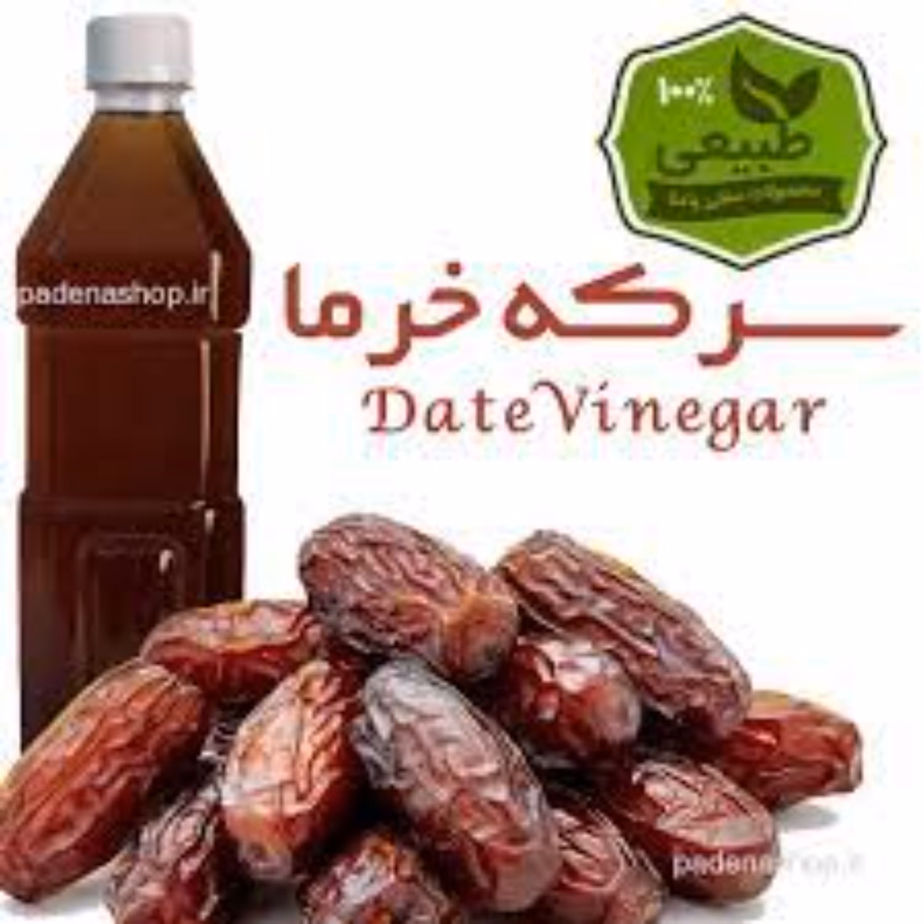 سرکه انگور و خرما کاملا بهداشتی و ارگانیک