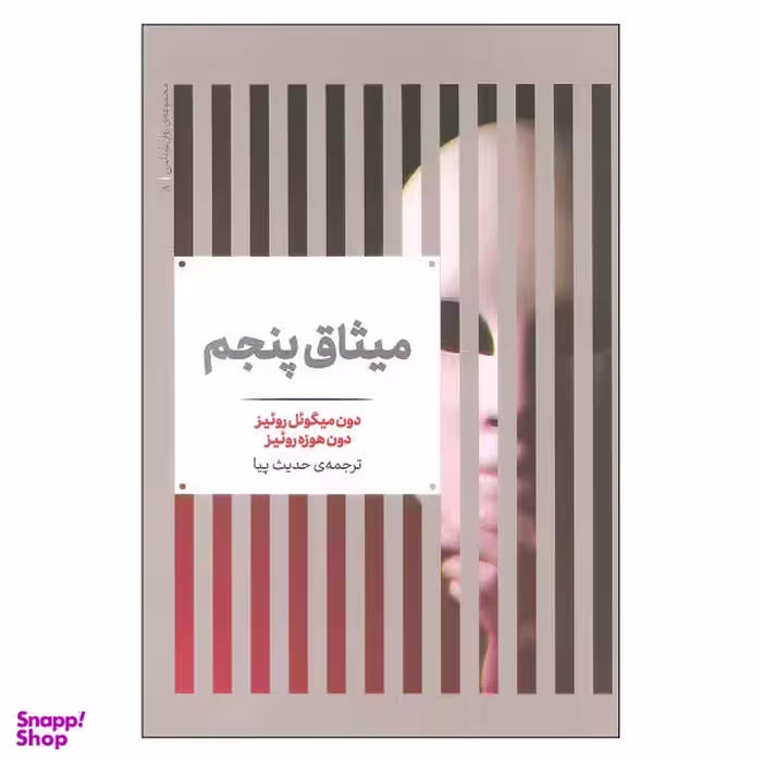 میثاق پنجم علمی