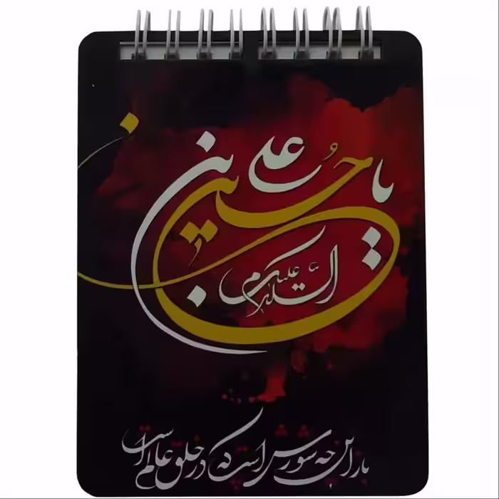 20262502-دفترچه یادداشت جلد چوبی طرح السلام علیک یا حسین ابن علی