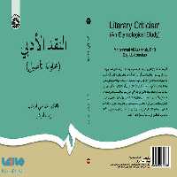النقد الادبی نشر سمت