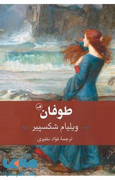 طوفان نشر ثالث