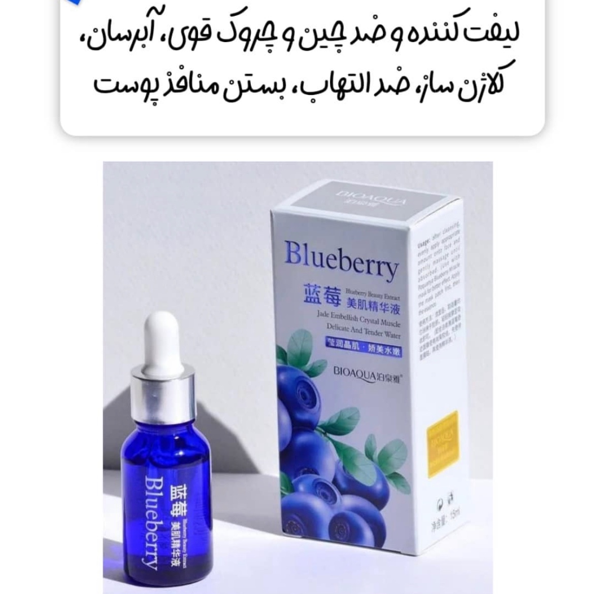 سرم لیفتینگ بلوبری