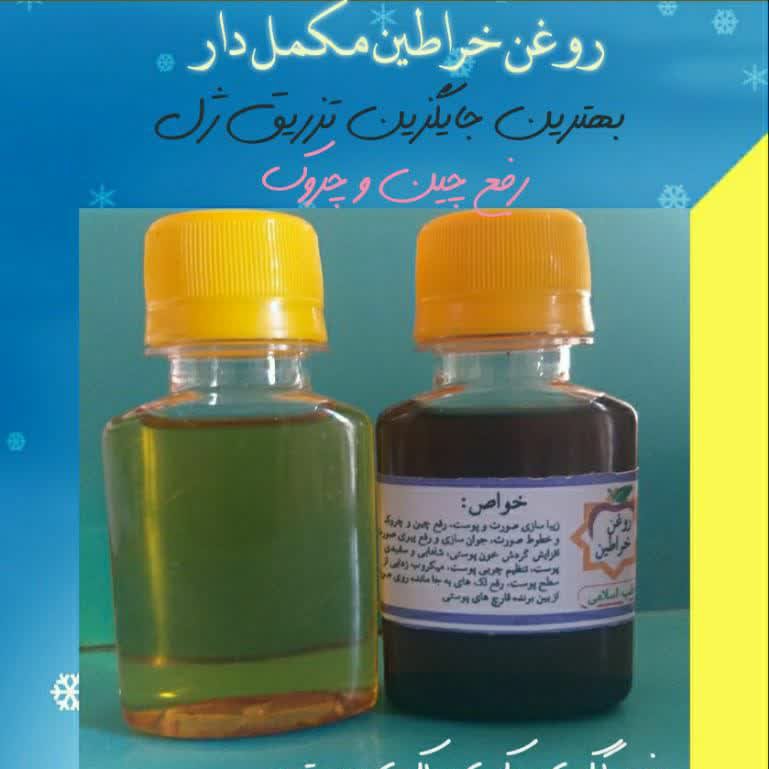 روغن خراطین مکمل دار