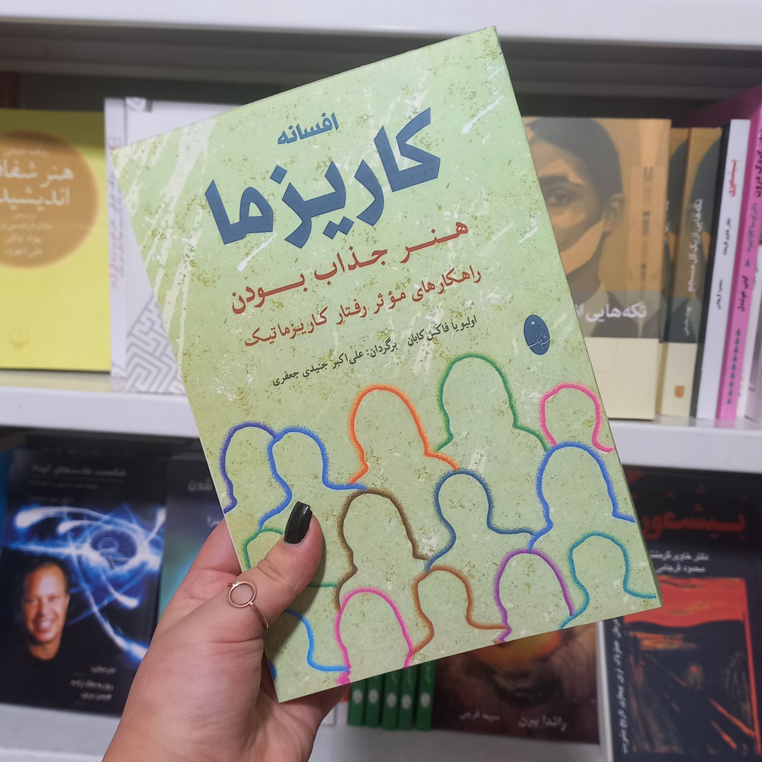 کتاب افسانه کاریزما