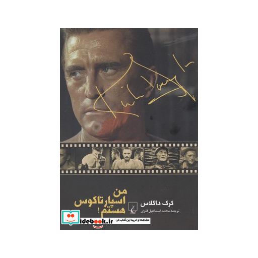 کتاب من اسپارتاکوس هستم