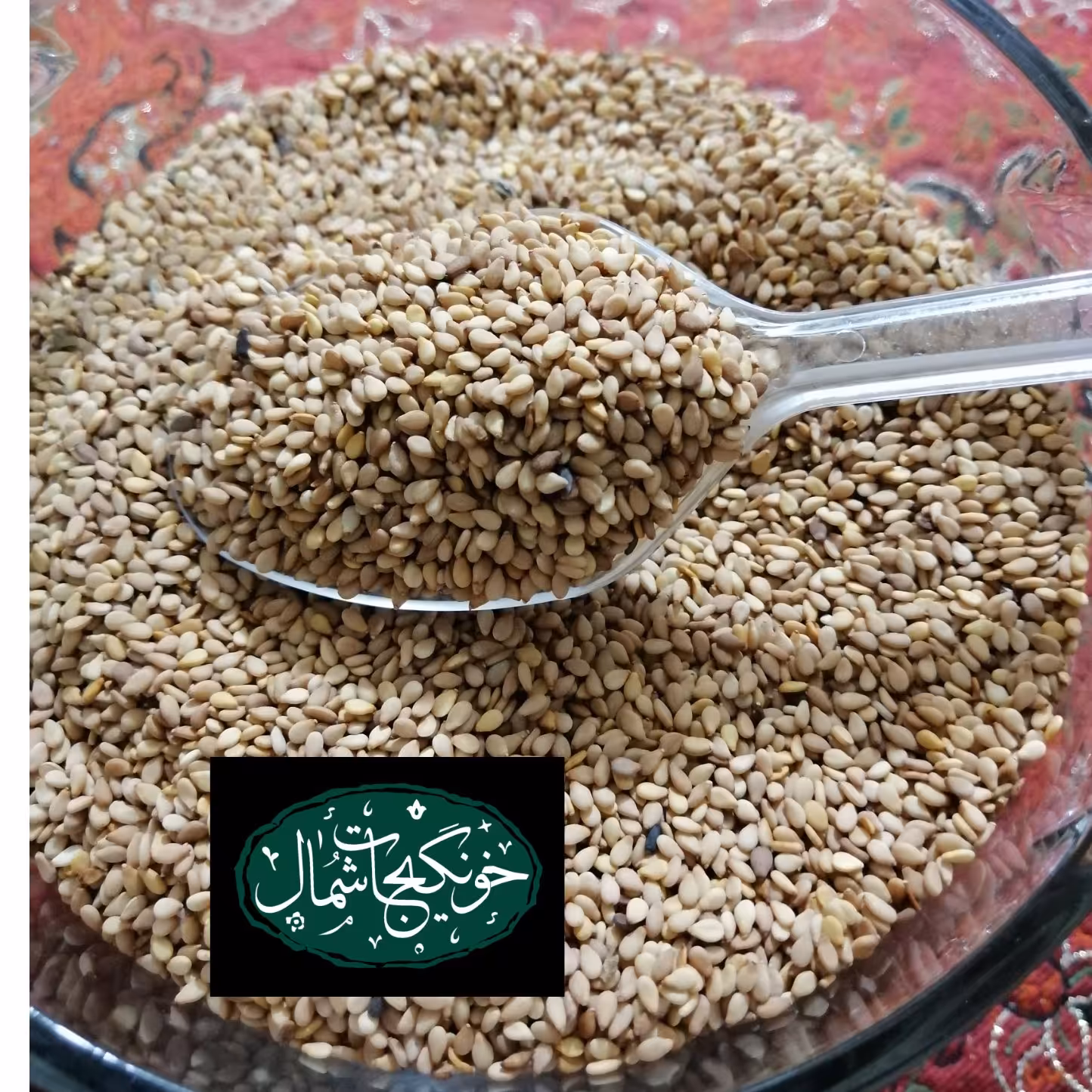 کنجد باپوست (سبوسدارشمال) خام وشسته شده کاشت دیم ومحلی در وزن 500گرم
