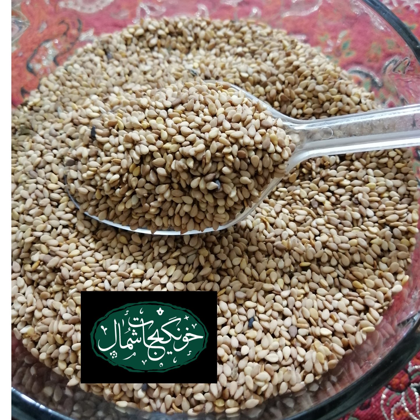 کنجد باپوست (سبوسدارشمال) خام وشسته شده کاشت دیم ومحلی در وزن 500گرم