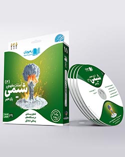 دی وی دی شیمی یازدهم رهپویان