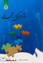 قیمت و خرید کتاب نو آوری و کار آفرینی اثر پروفسور پیتر دراکر | ایده بوک