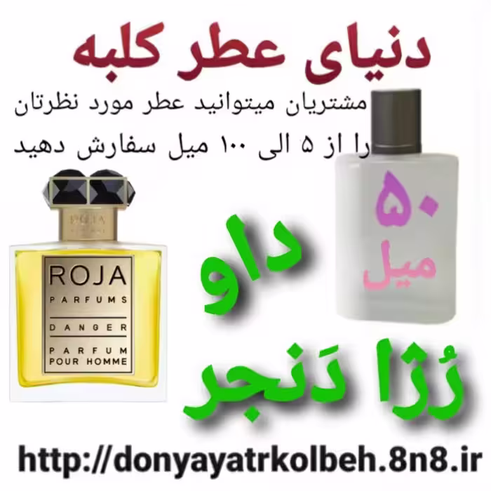 عطر رژا داو دنجر پورهوم 50 میل