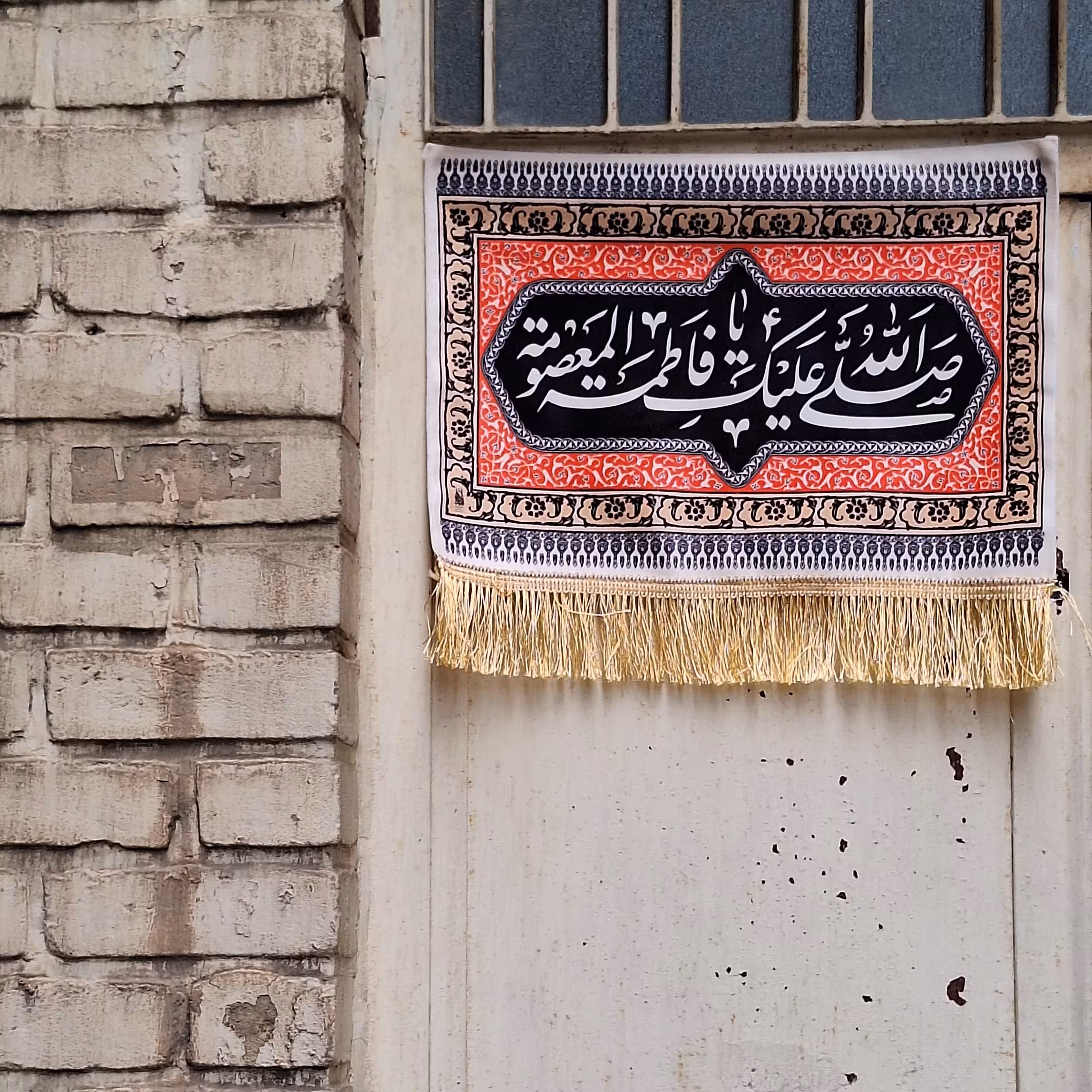 کتیبه فاطمیه
