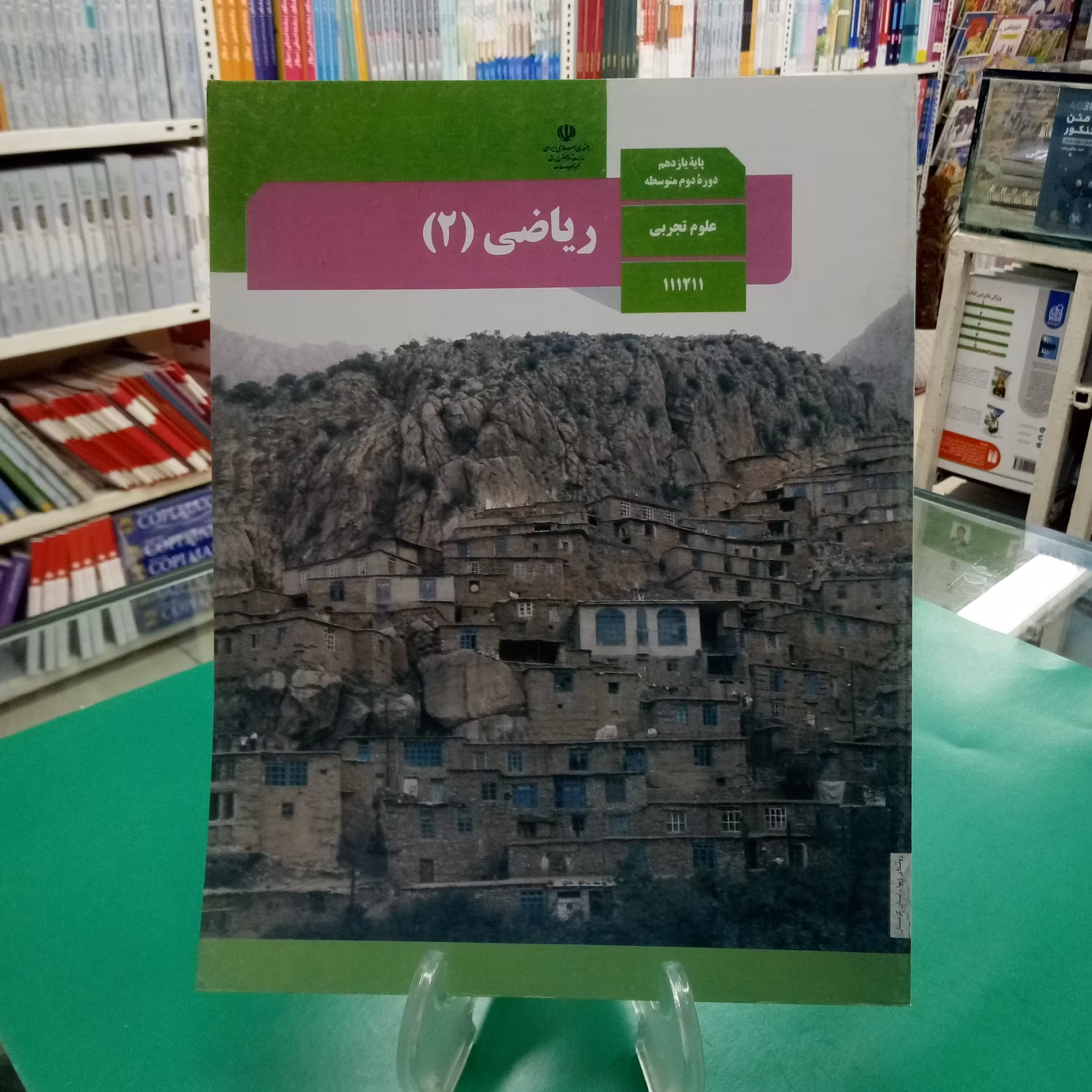 ریاضی یازدهم  رشته تجربی کتاب درسی وزارتی