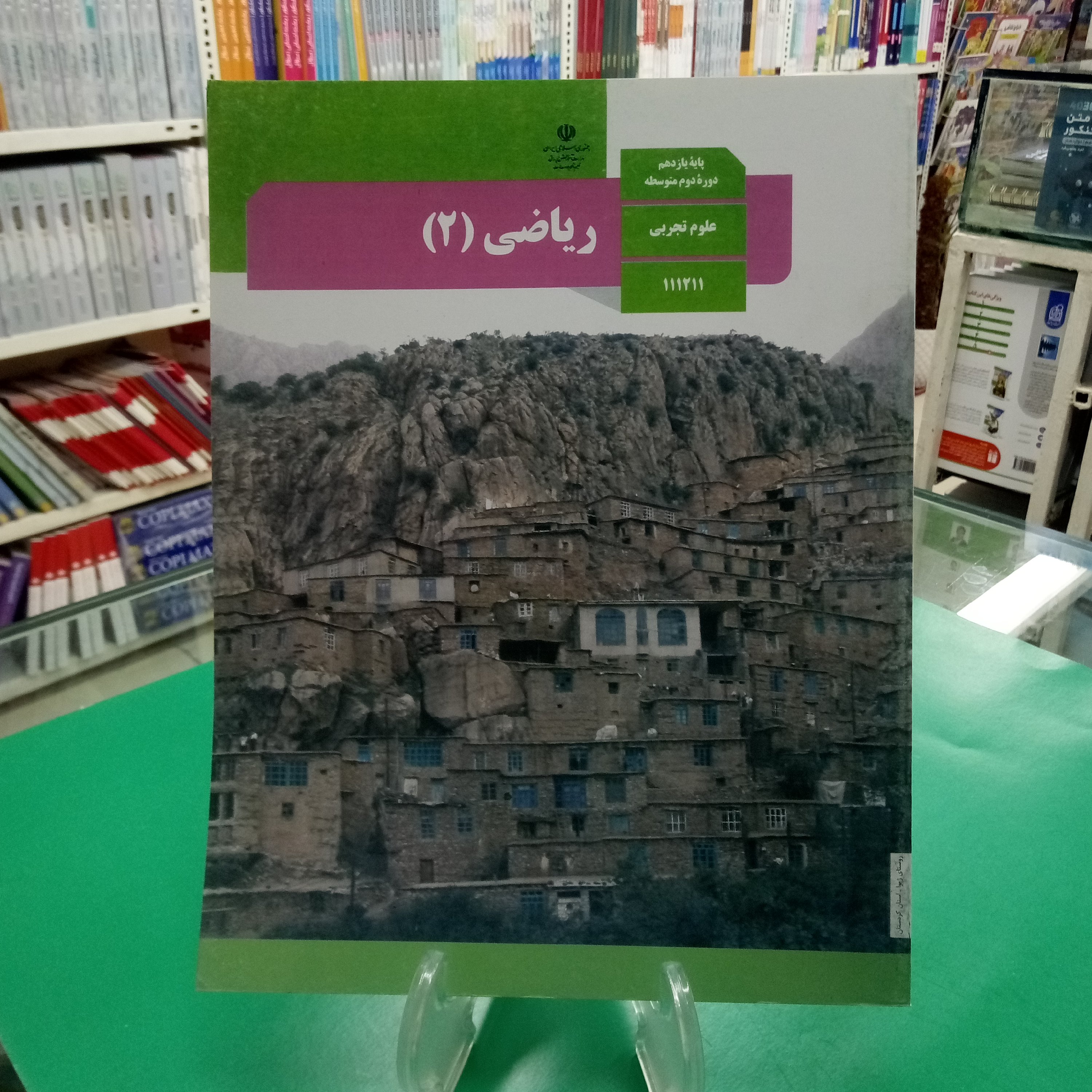 ریاضی یازدهم رشته تجربی کتاب درسی وزارتی