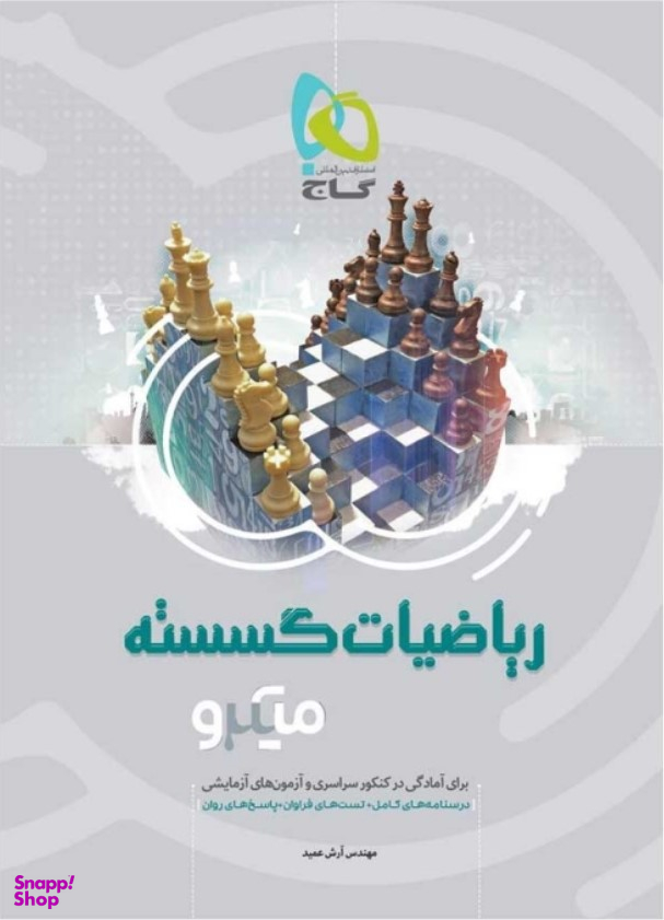 میکرو ریاضی گسسته کنکور