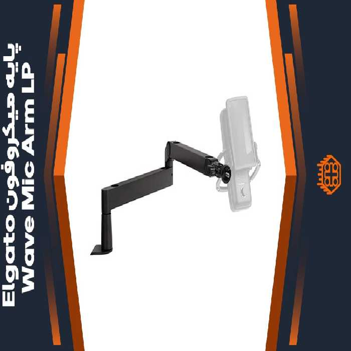 پایه میکروفون Elgato Wave Mic Arm LP