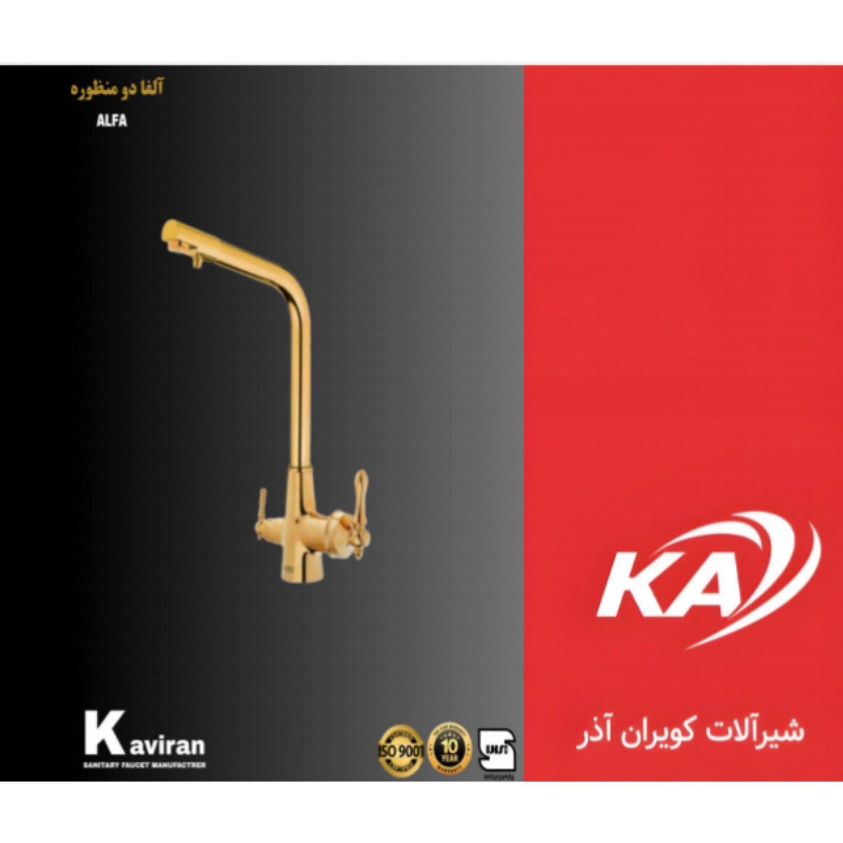 شیر ظرفشویی دوکاره تصفیه دار طلایی مدل آلفا ارسال به کل کشور پس کرایه 