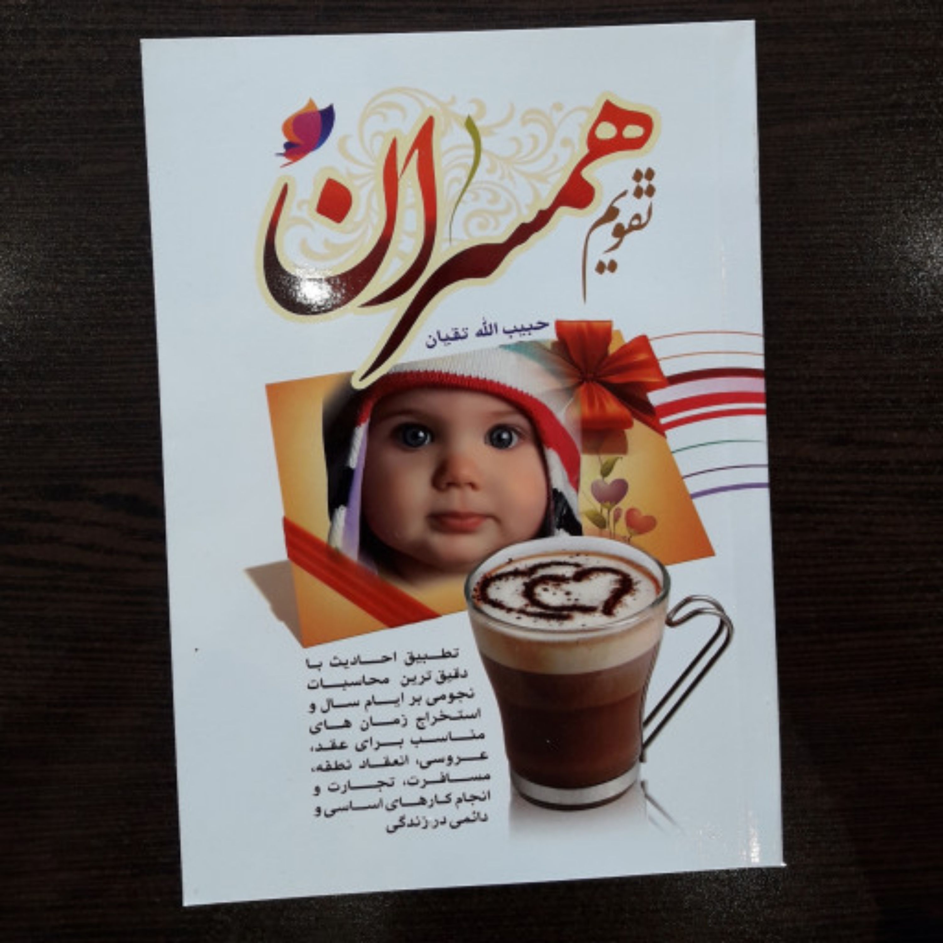 تقویم همسران سال 1404سایز جیبی
