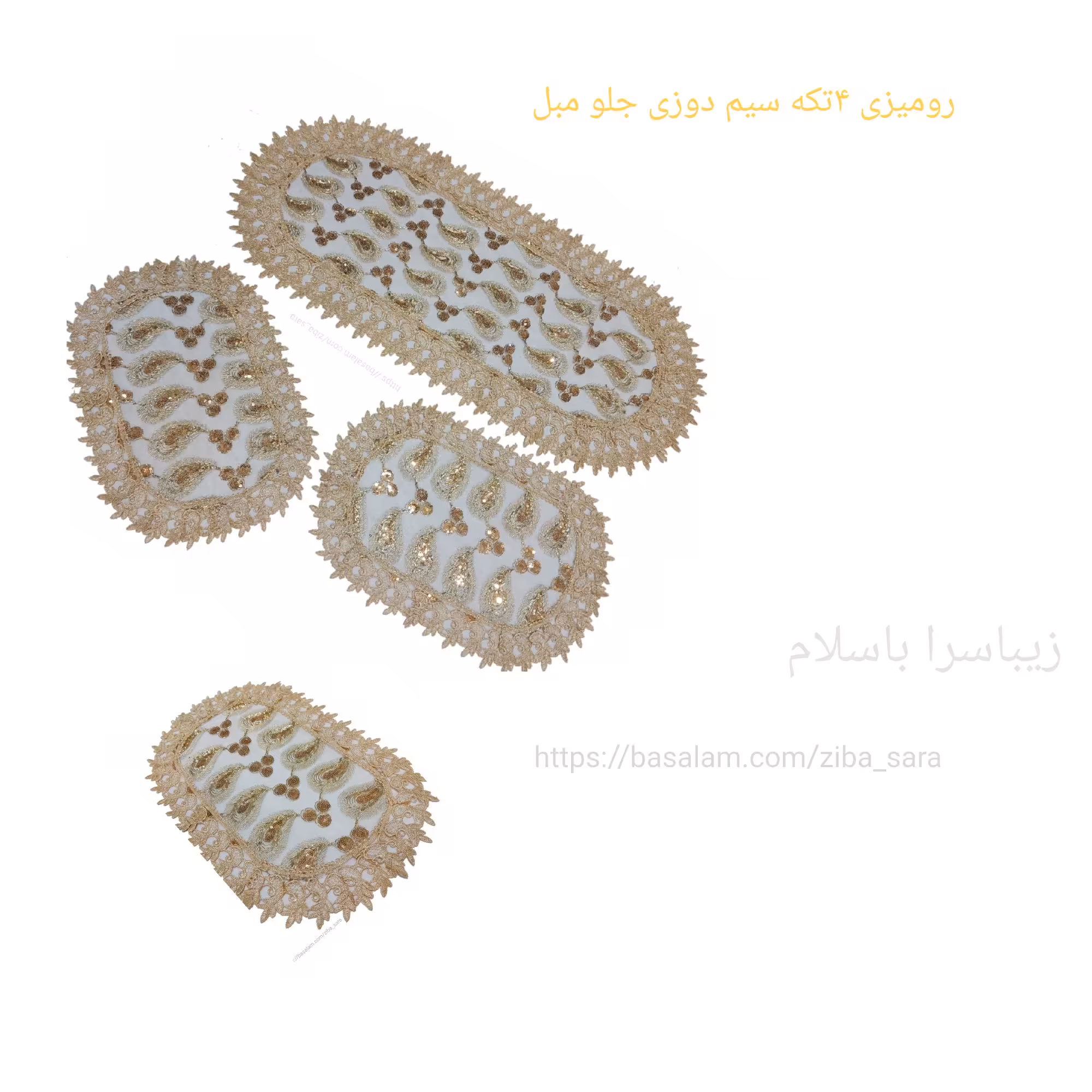 سرویس رومیزی سیم دوزی حاشیه گیپور 4تکه