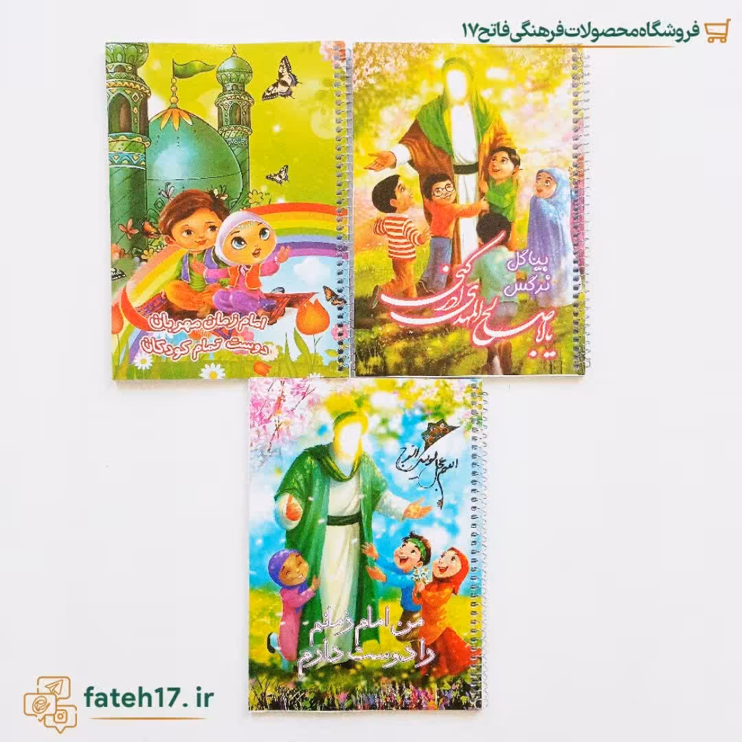 دفتر 50 برگ سیمی طرح امام زمان