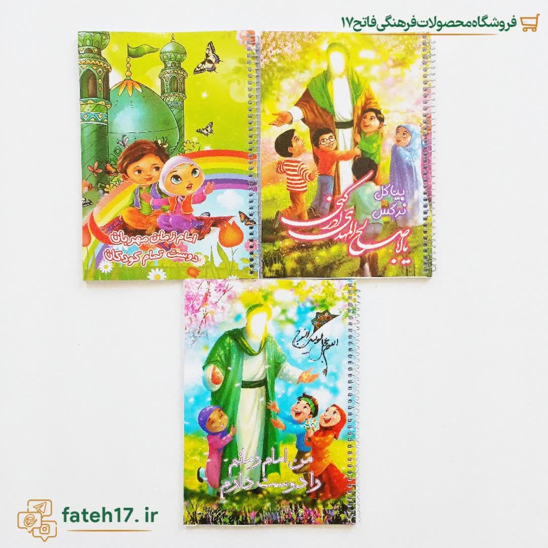 دفتر 50 برگ سیمی طرح امام زمان