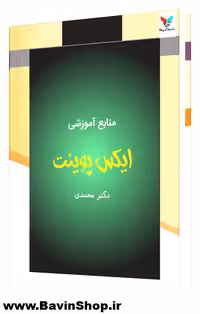 منابع آموزشی یادگیری پیچ فورک