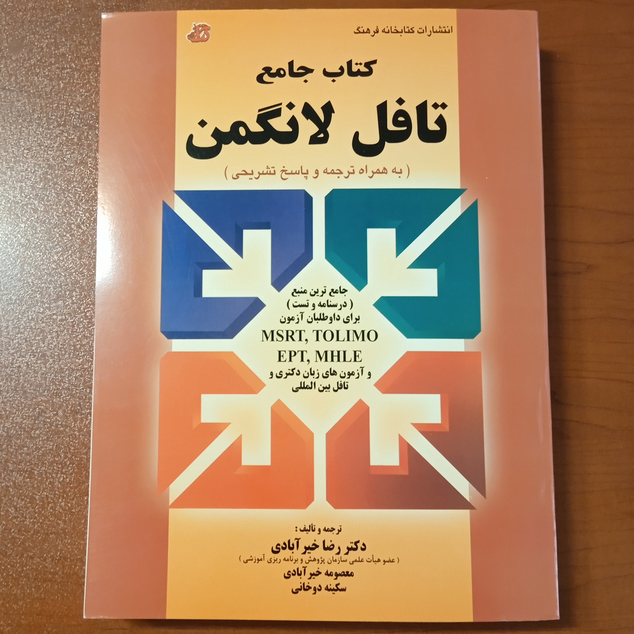 کتاب جامع تافل لانگمن