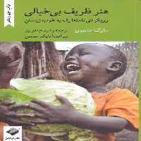 کتاب هنر ظریف بی خیالی نشر کرگدن