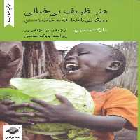 کتاب هنر ظریف بی خیالی نشر کرگدن
