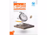کتاب آزمون پلاس شیمی جامع مهروماه