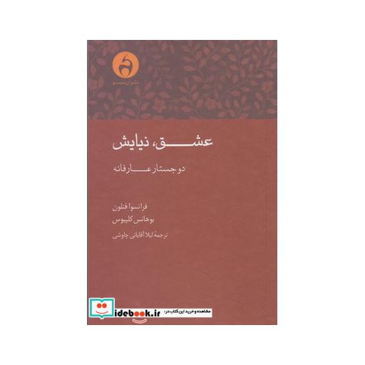 کتاب عشق نیایش