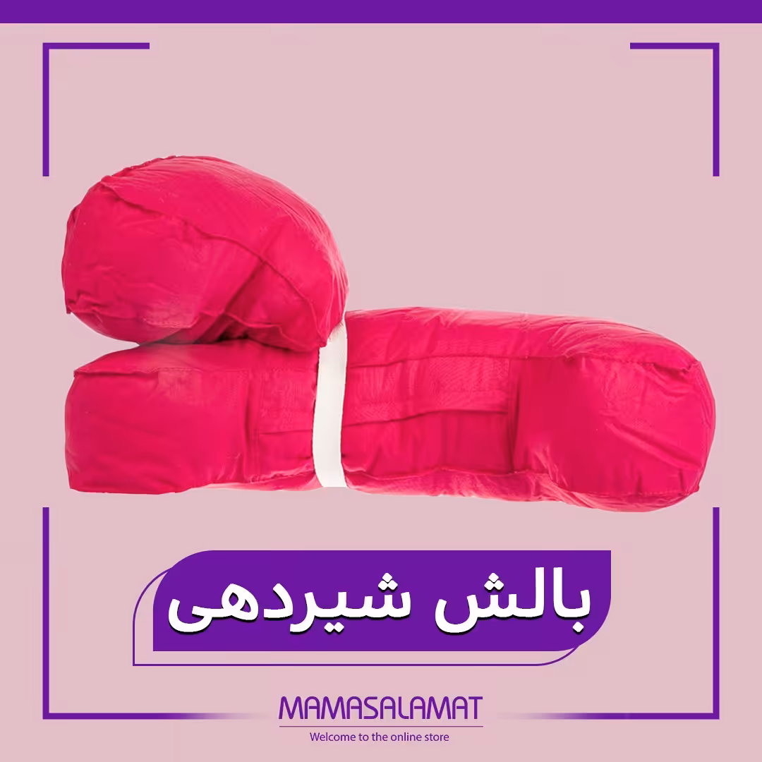 بالشت شیردهی نوزادی