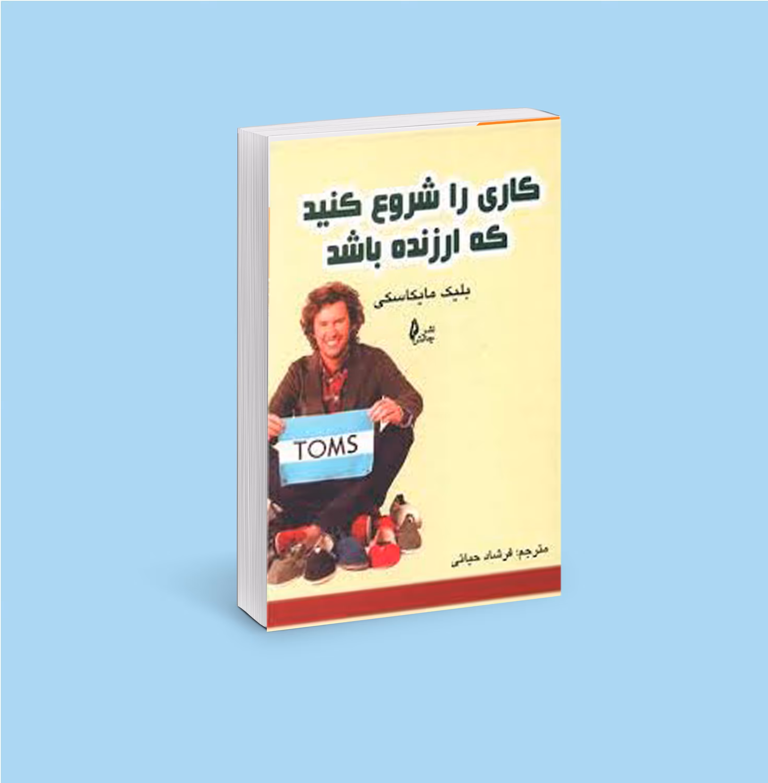 کاری را شروع کنید که ارزنده باشد