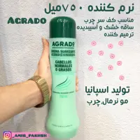 نرم کننده موهای نرمال و چرب برند آگرادو اسپانیا حجم750میل
