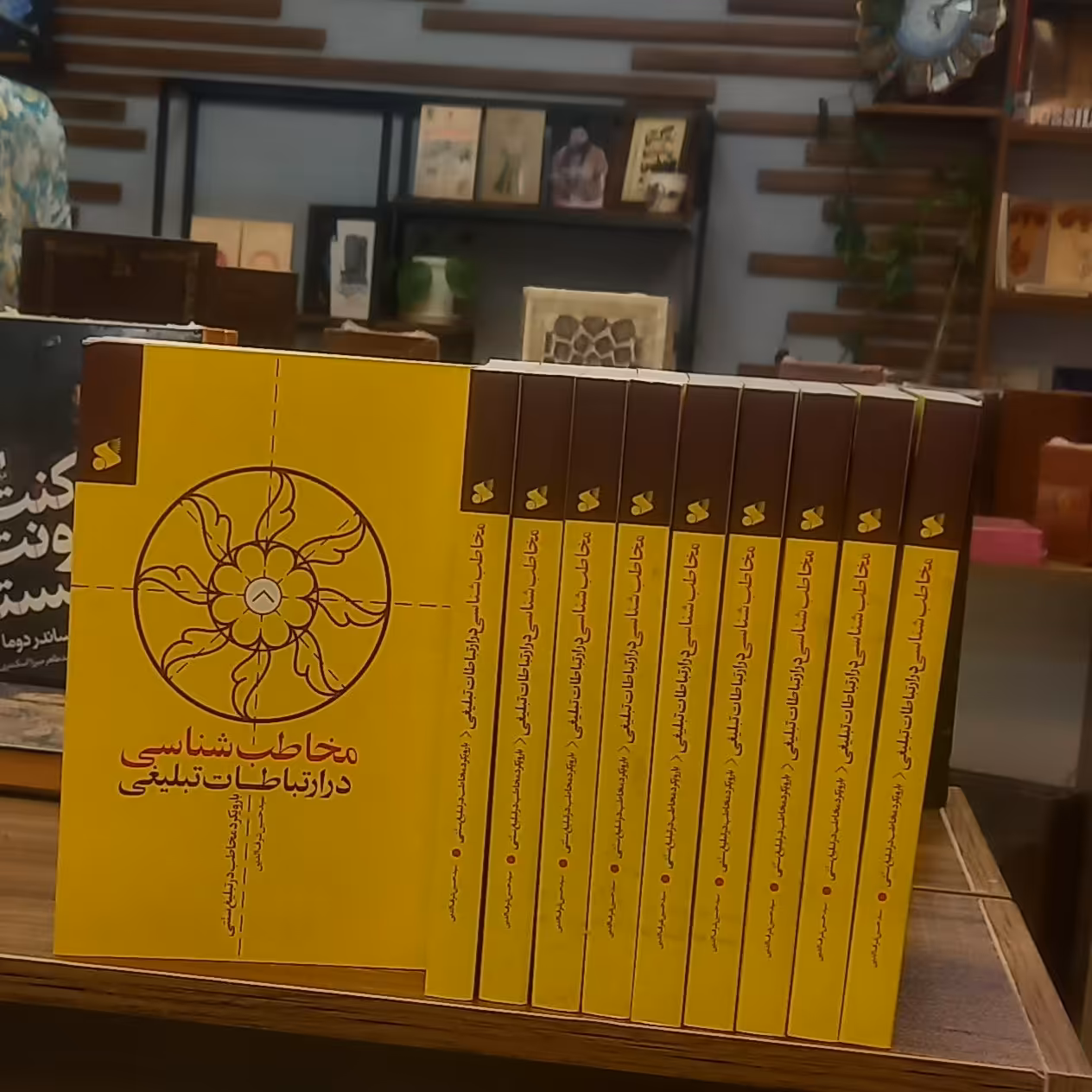 کتاب مخاطب شناسی در ارتباطات تبلیغی نویسنده سید حسین شرف الدین انتشارات بین الملل