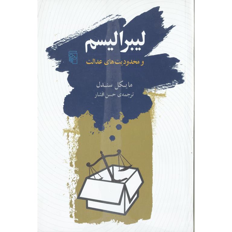 لیبرالیسم