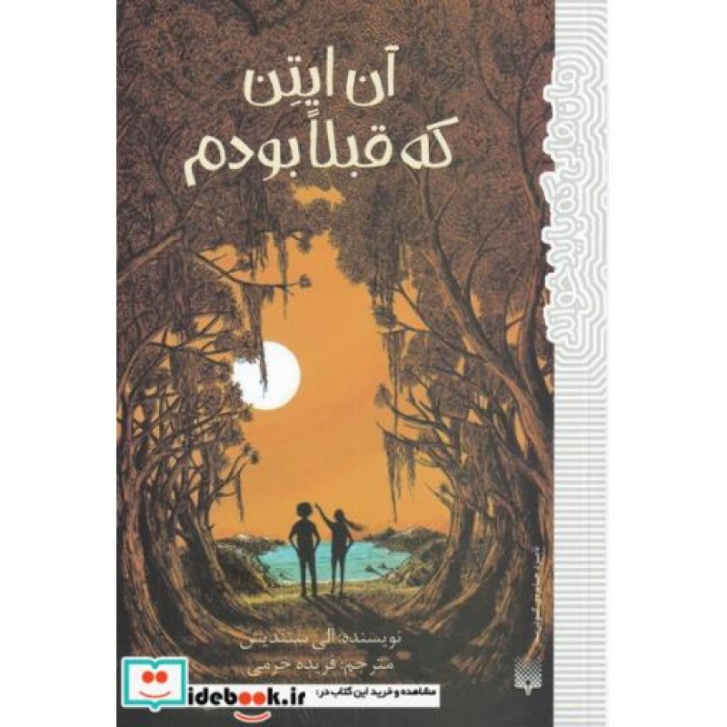 کتاب آن ایتن که قبلا بودم